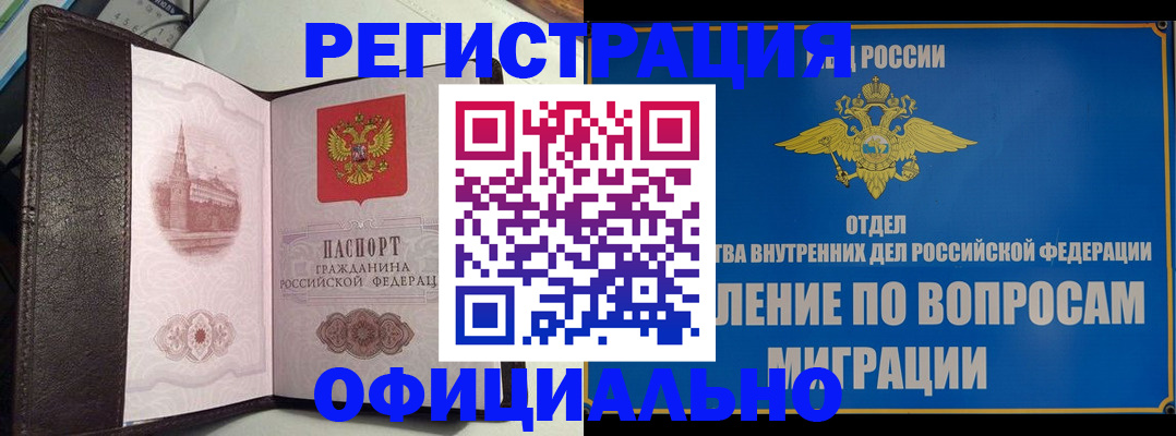 временная регистрация надежно в Малой Вишере